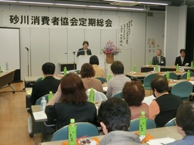 砂川消費者協会定期総会