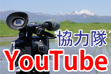 協力隊YouTube