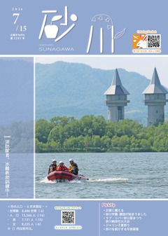 令和6年7月15日号表紙