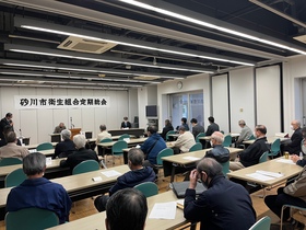 砂川市衛生組合総会