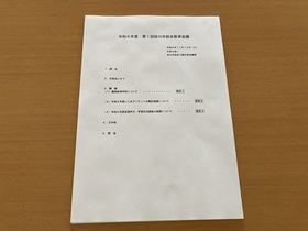 砂川市総合教育会議