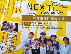 コープサッポロの雑誌「ネクストちょこっと」