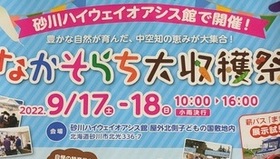 砂川ハイウェイオアシス観光（株）泉山社長来庁