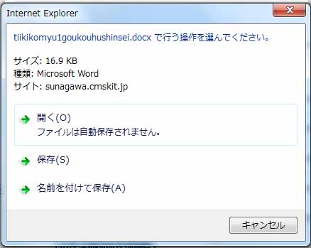 Word、Excelファイルをクリックした後の画面